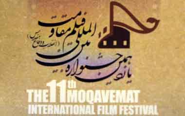 معرفي برگزيدگان جشنواره فيلم دفاع مقدس