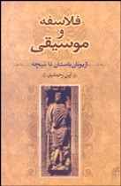 کتاب فلاسفه و موسیقی