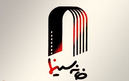 نامزدهای هفدهمین جشن خانه سینما معرفی شدند