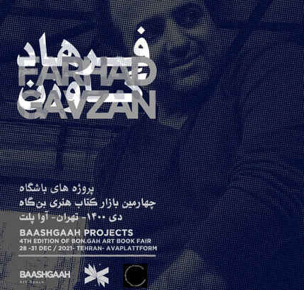 طراحی‌های فرهاد گاوزن به نمایش در می‌آید