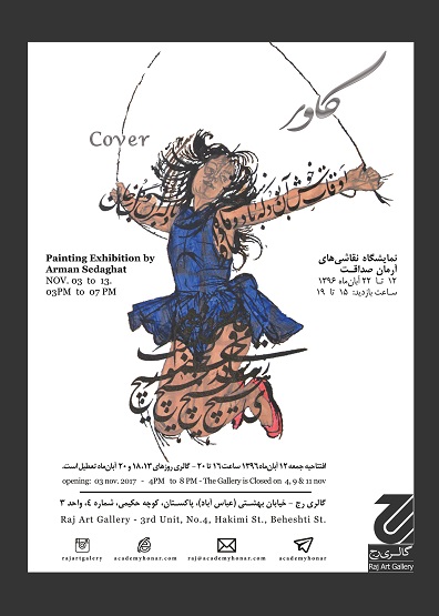 نمایشگاه نقاشی های آرمان بابایی صداقت با نام کاور